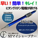 日東工機株式会社 タングステン研磨器 NTマイシャープナー(NT MYSHARPENER) 1.6、(2.0)2.4mm用 青