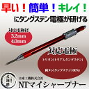 日東工機株式会社 タングステン研磨器 NTマイシャープナー(NT MYSHARPENER) 3.2、4.0mm用 赤