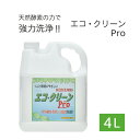 人と環境にやさしい業務用多目的洗剤　エコ・クリーン(エコクリーン)Pro　4L　友和