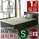 畳ベッド シングルコンセント付き畳ベッド ドルミー[DORM...