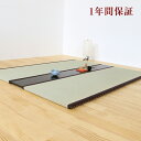 畳 お茶 茶道 お茶会 ユニット 畳マットボルドたたみ(bordo tatami) 選べる畳5種類日本製 1年間保証 送料無料お点前 ユニット畳 システム畳 簡単和室 簡単和風コーナー 茶席 多目的な畳空間