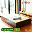 畳ベッド セミダブル 畳大容量収納付ヘッドレス畳ベッド スパ...