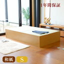 畳ベッド シングル大容量収納付ヘッドレス畳ベッド スパシオ ...