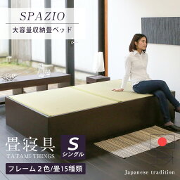 畳ベッド シングル 収納ベッド 日本製 たたみベッド 小上がりベッド 【スパシオ】 <strong>大容量</strong>収納 ヘッドレスベッド 木製ベッド 国産 おすすめ 1年間保証