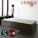 畳ベッド シングル たたみベッド 畳 収納付きベッド ヘッド...