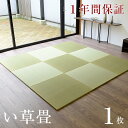 畳 マット 置き畳 ユニット畳 琉球畳風フローリング畳 パラ...