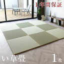 ユニット畳 琉球畳 置き畳 半畳 フローリング い草畳 1枚 単品 日本製 1年間保証 【オッチ セミアシート】 おすすめ 縁なし畳 置くだけ 畳 たたみ タタミ 赤ちゃん リビング オーダーサイズ オーダーメイド おしゃれ