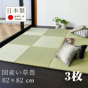 ユニット畳 琉球畳 置き畳 半畳 フローリング い草畳 3枚セット 日本製 1年間保証 【オッチ・エバ 国産い草】 おすすめ 縁なし畳 置くだけ 畳 たたみ タタミ 赤ちゃん リビング オーダーサイズ オーダーメイド おしゃれ