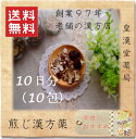 【薬局製造販売医薬品】(株式会社皇漢堂薬局)※送料無料※【半...