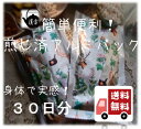 ※送料無料※応鐘散(おうしょうさん) 30日分(90包)【煎...