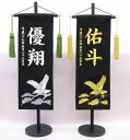 ちりめん刺繍名前旗(中)金松鷹・銀松鷹(黒)【室内飾り】【刺...