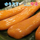 神奈川産 生 カラスミ 500g 約1～2腹 お祝い 贈り物 お歳暮 超高級食材