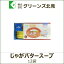 グリーンズ北見 じゃがバタースープ12袋