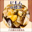 八丸堀内水産食品 にしん小樽漬 200g【冷凍便限定】鰊 にしん 惣菜 おかず 海産物 北海道