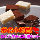 生チョコレート[5種類セット]【ROYCE】