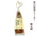 小樽産まれ浜育ちNSニッセイ 鮭の自然派ジャーキー鮭太郎おつ...