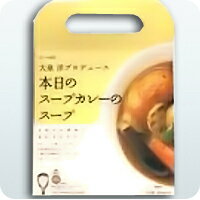 大泉洋プロデュース本日のスープカレーのスープ【2人前201g×2】【ベル食品】