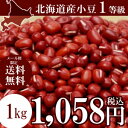 【メーカー直送】北海道 十勝産 小豆(1...