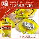 【期間限定】天狗堂宝船 元祖一口きびだんご(170g)北海道150周年和菓子 団子