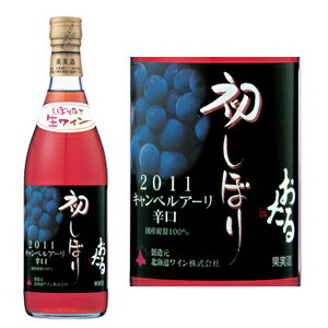 おたる初しぼり2011 キャンベルアーリ（辛口） （ロゼ）(720ml) 【4990583316215】