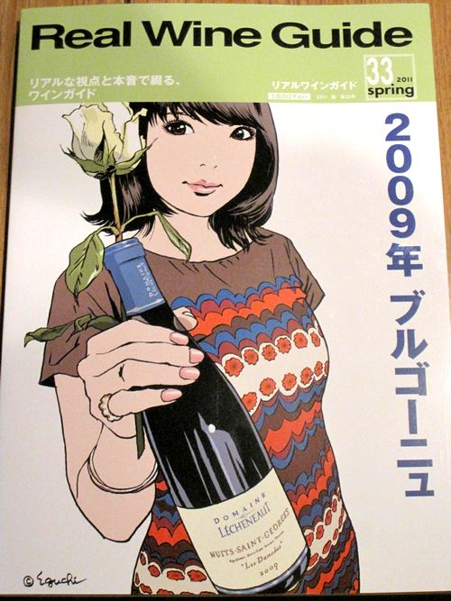 リアルワインガイド（33）2011 spring...:kouno:10001629