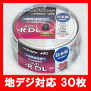 【現金特価】60枚=30枚X2●Victor(ビクター) 8.5GB【DVD-R DL CPRM】片面2層 8倍速 WIDEプリンタブル 録画用●VD-R215CS30