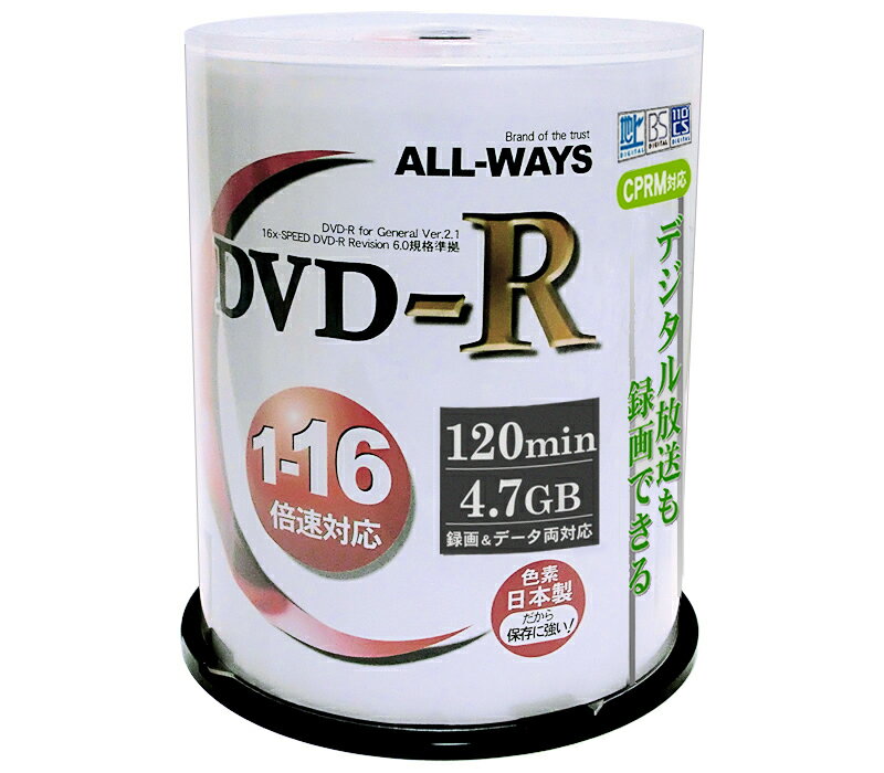 【CPRM対応DVD-R】100枚入 ALL WAYS●日本製（色素）で高品質●16倍速 ホワイトWIDEプリンタブル 地デジ対応●ACPR16X100PW
