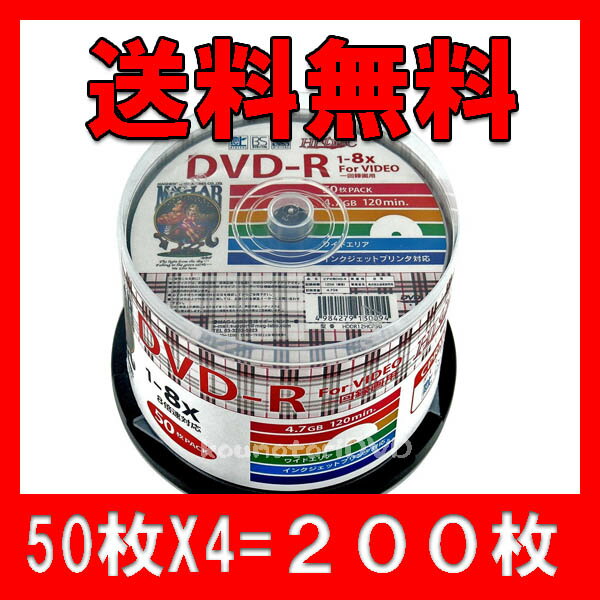 【レビューを書いて送料無料】200枚=50枚X4●HI DISC【CPRM対応 DVD-R】8倍速　ホワイトWIDEプリンタブル 地デジ対応●HDDR12HCP50【CPRM対応 DVD-R 200枚】