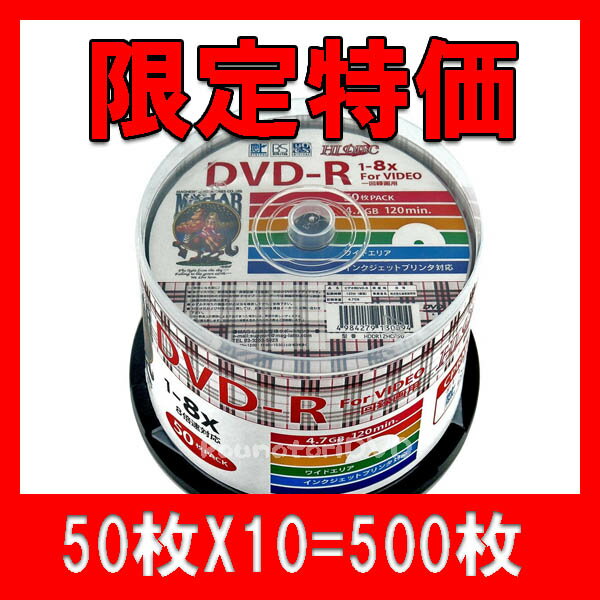 【レビューを書いて特価】500枚=50枚X10●HI DISC【CPRM対応 DVD-R】8倍速　ホワイトWIDEプリンタブル 地デジ対応●HDDR12HCP50【CPRM対応 DVD-R 500枚】