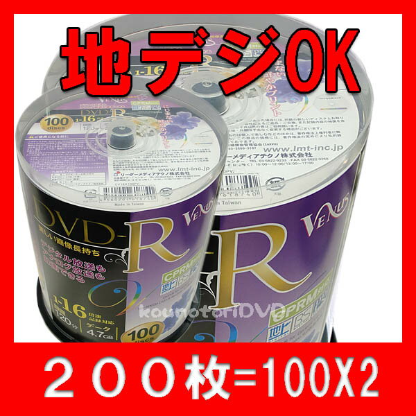 DVD-R CPRM 録画用 100枚X2=200枚 VENUS　CV16X100PW...:kounotorinodvd:10000179
