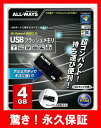 【4GB】 USBフラッシュメモリ [メール便対応]　USBメモリー 1年保証【USBメモリ 4GB】高速！！最速1GBの転送速度が僅か50秒（20MB/秒）販売元は日本の商社で安心の正規品