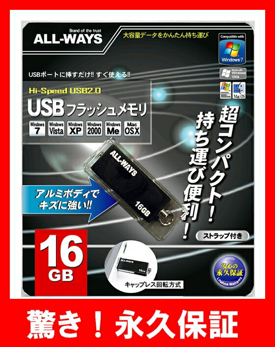 【16GB】 USBフラッシュメモリ [メール便対応]　USBメモリー 1年保証【USBメモリ 16GB】