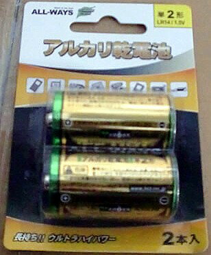 【レビューを書いて特価】 2本【単2 アルカリ乾電池】T2X2P-AW 単2アルカリ乾電池●世界基準を取得し高品質●T2X2P-AW【単2アルカリ乾電池 2本】1本あたり　64円　高品質,長持ちアルカリ乾電池日本の商社が輸入している安心の製品