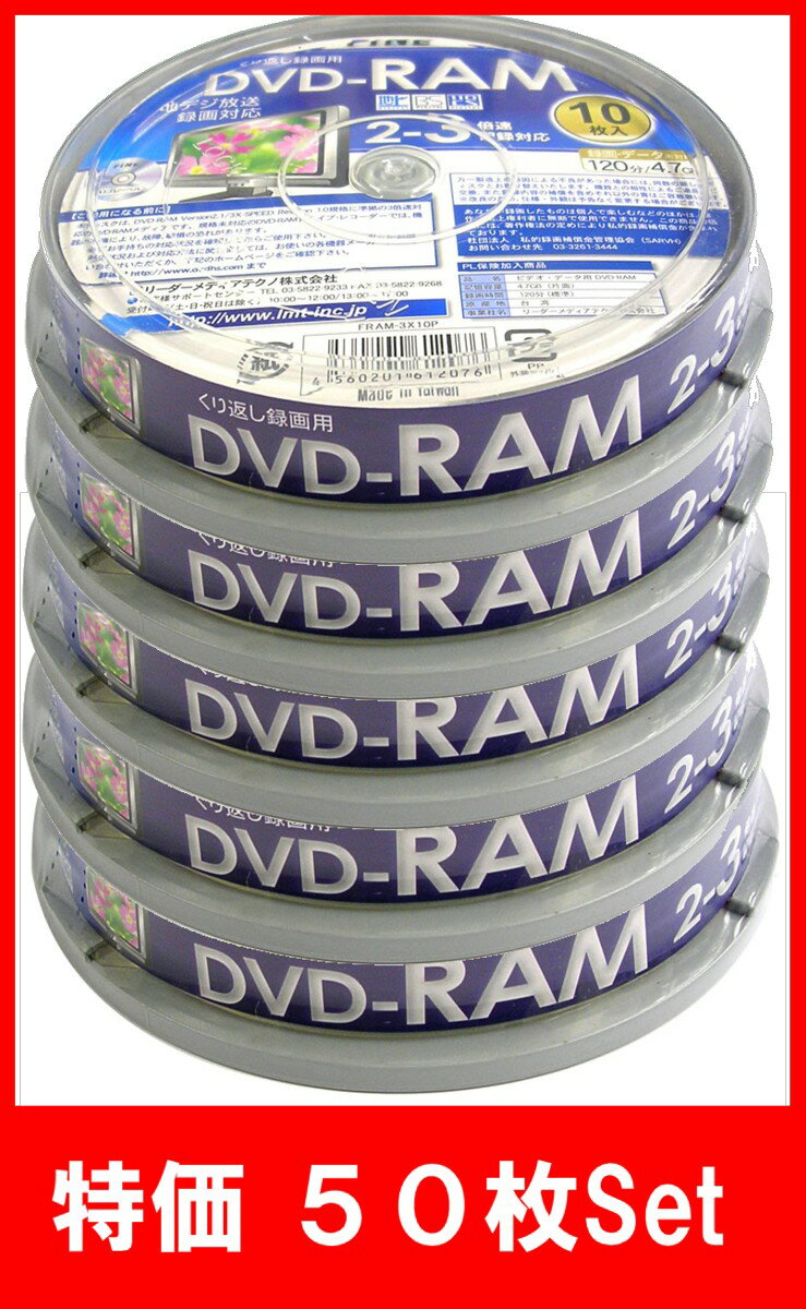 【レビューを書いて特価】50枚=10枚X5●FINE 【DVD-RAM】 繰り返しデータ 録画両用　地デジ CPRM対応●3倍 片面 4.7GB（120分）●FRAM-3X10P【DVD-RAM】