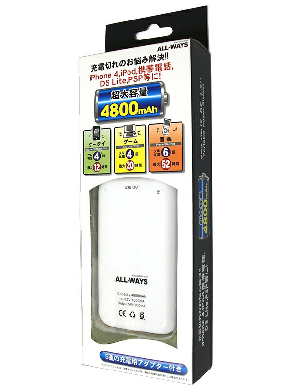 【レビューを書いてセール特価】iPhone4S 対応 バッテリー 充電器【4800mAh】iphone GALAXY S2(ギャラクシーS2) スマートフォン Xperia　arc(エクスペリア) is03 DoCoMo foma au 携帯電話 psp iPod●携帯充電器 USB充電器【モバイルバッテリー】