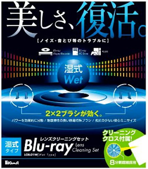 シグマAPOBlu-rayレンズクリーニングセット（湿式タイプ/LCBL01W）日頃のお手入れでトラブルを防止します!!DVD/Blu-rayレコーダーやPS3/XBOX360等のゲーム機にも対応