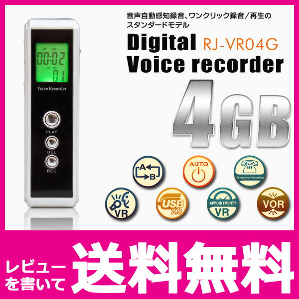 【レビューを書いて宅配便送料無料】小型ボイスレコーダー（ICレコーダー）MP3プレーヤー本体 としても●4GB MP3,WMA対応●USBメモリ（USB フラッシュメモリ）としても利用できる MP3 プレイヤー【ボイスレコーダー 4GB内蔵】会議や講演、音声メモをワンタッチで録音!!