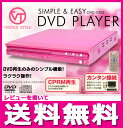 【即納】【新品】【レビューを書いて送料無料】ヴァーテックス DVDプレーヤーDVD-V303 【ピンク】cprm対応 DVDプレイヤー ●シンプル機能&らくらく操作 CPRM再生可能 リモコン付属 Vertex【SSspecial03mar13_appliance】