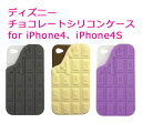 iPhone4 iPhone4S ケース チョコレートシリコンケースタカラトミーアーツ ディズニーMobiMore(モビモア)スーパービターチョコレート ブルーベリーチョコレート ホワイトチョコレート【メール便送料無料】