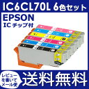 【期間限定!!】【レビューを書いてメール便送料無料】互換インク エプソン EPSON　IC6CL70L 6色 インクタンク インクカートリッジ IC6CL70 増量タイプ（ICBK70L/ICM70L/ICC70L/ICY70L/ICLM70L/ICLC70L）（残量表示ICチップ付き）［純正互換］［1年保証付き］