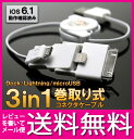 【11月17日まで価格】【レビューを書いてメール便送料無料】脱臼ケーブルDLM iOS6.1対応【1本】Dockケーブル Lightningケーブル microUSBケーブルiPhone4S iPhone5 スマホ スマートフォン Lightningコネクタ マイクロUSB充電通信 充電器