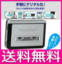 カセットテープ デジタル化 mp3に変換するプレーヤー デッキ【送料無料】