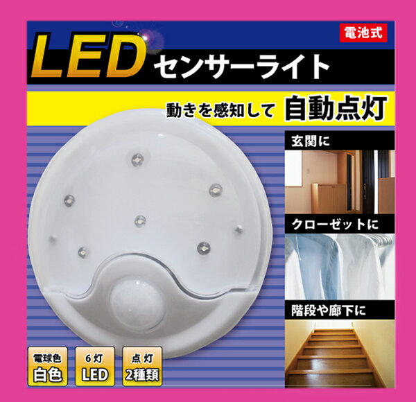 LEDセンサーライト LEDライト【特価】【宅配便発送専門】...:kounotorinodvd:10003143