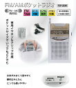 ラジオ AM FM ポケットラジオ ワイドFM 対応 電池式...