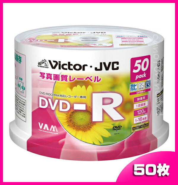 DVD-R CPRM 録画用 50枚セット ビクター 写真画質印刷 VD-R120AP50...:kounotorinodvd:10003516