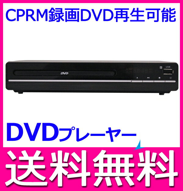 DVDプレーヤー リージョンフリー cprm対応 再生専用 ADV-02 DVDプレイヤー【送料無料...:kounotorinodvd:10003468
