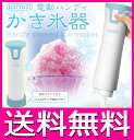 【夏物売り尽くし!!50%OFF】かき氷器 かき氷機 氷かき...