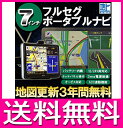 A.I.D. 7インチ フルセグ(2×2)チューナー ポータブルナビゲーション F7P-N2S テレビ・フルセグ(2×2)・地図更新無料(3年間)・オービス警告レーダー機能・バックカメラ入力端子・3電源(AC・DC12V-24V・バッテリー)対応・タッチパネル【送料無料】