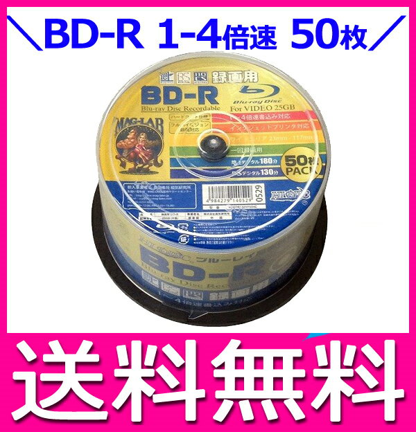 BD-R ブルーレイディスク CPRM 録画用 50枚 磁気研究所 HDBDR130YP5…...:kounotorinodvd:10003480