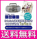 CD ラジカセ プレーヤー とうしょう 速度調整&カラオケ録音機能付CDラジカセ T-CDK705 (マイク2本付き)【送料無料】